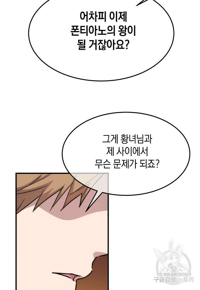 미친 왕녀 레니아 71화 67