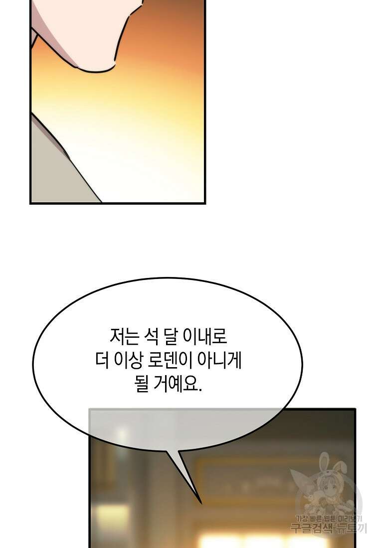 미친 왕녀 레니아 71화 68