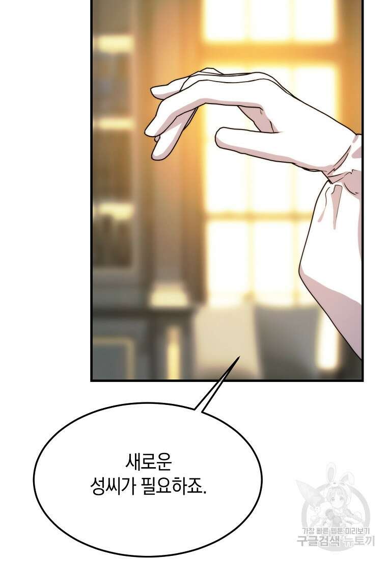 미친 왕녀 레니아 71화 69