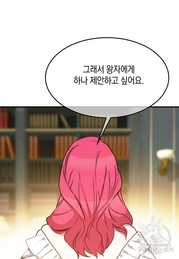 미친 왕녀 레니아 71화 70