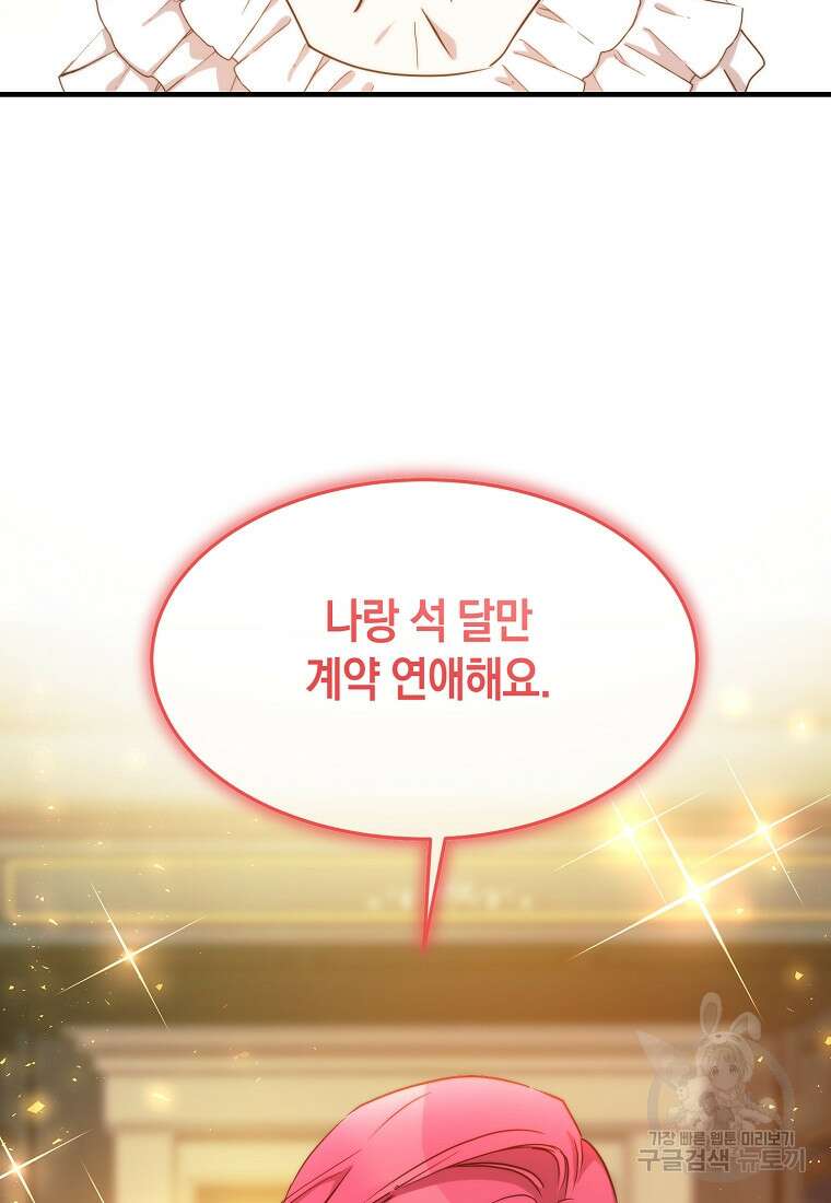 미친 왕녀 레니아 71화 71