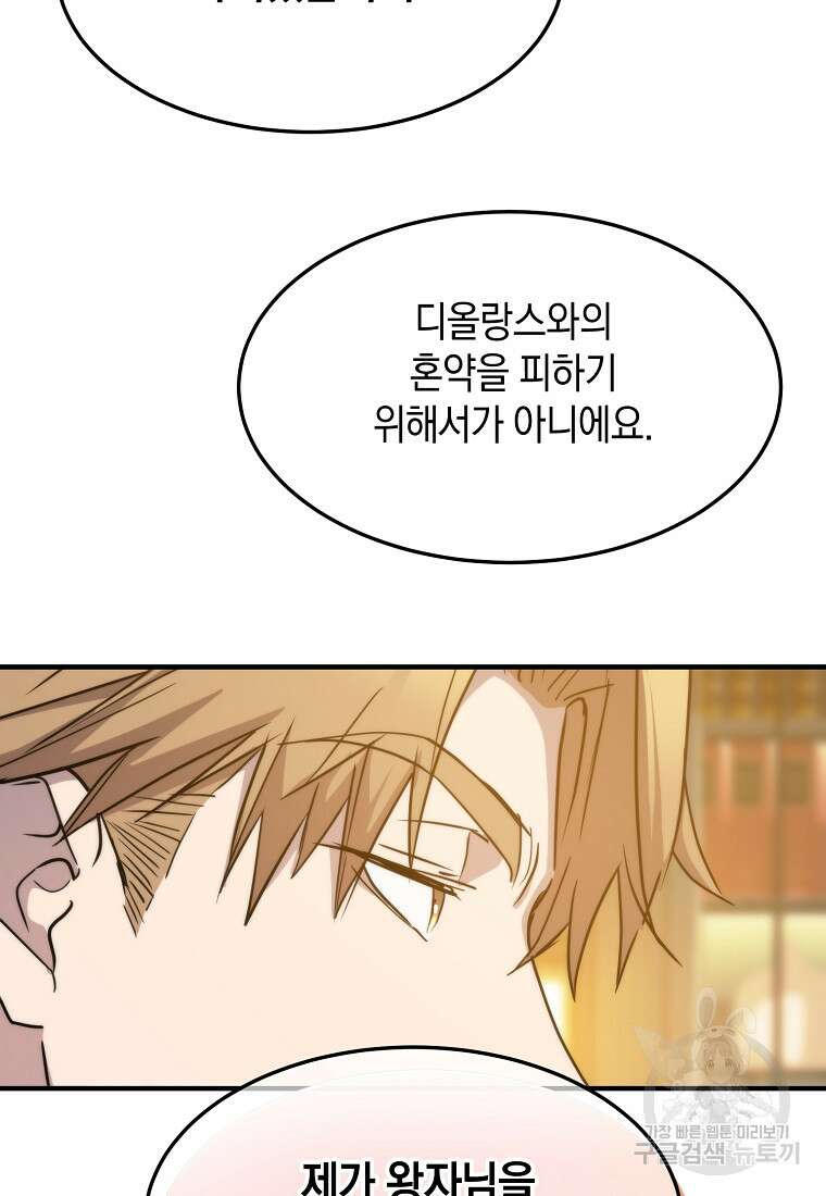 미친 왕녀 레니아 71화 73