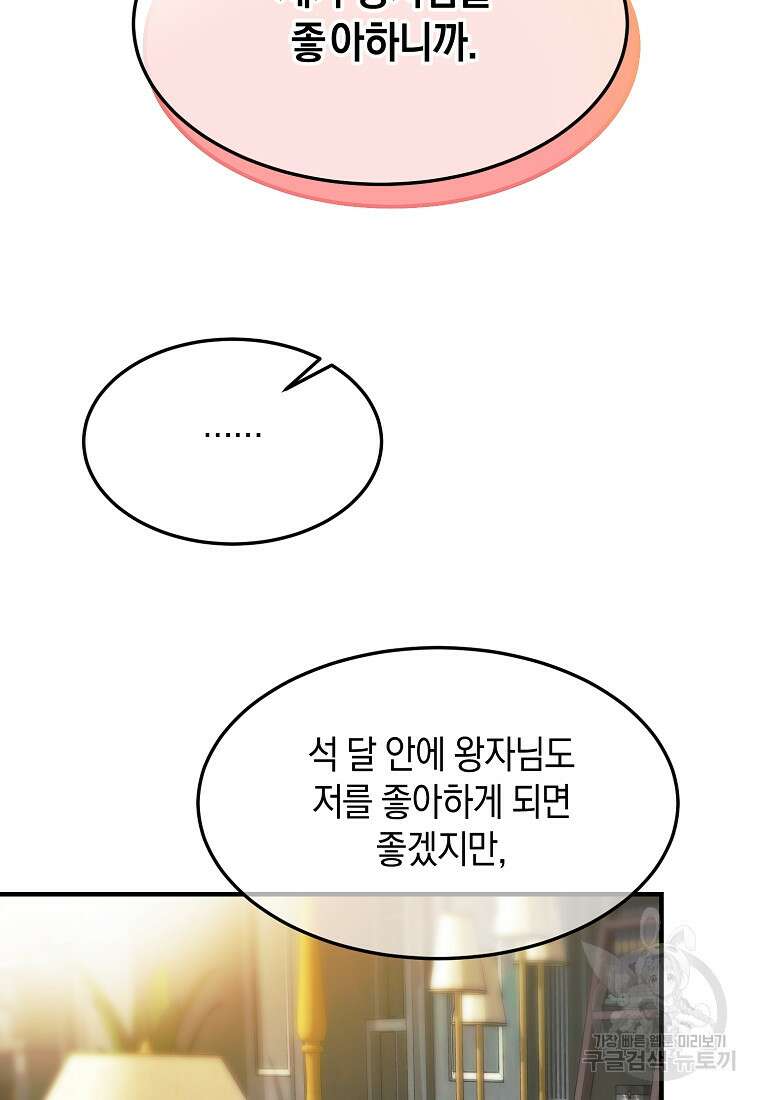 미친 왕녀 레니아 71화 74