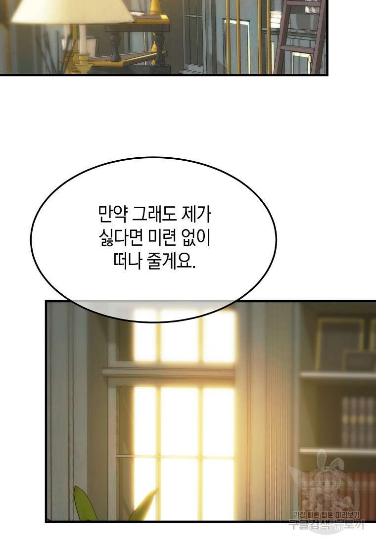 미친 왕녀 레니아 71화 75