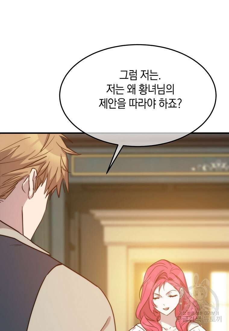 미친 왕녀 레니아 71화 76
