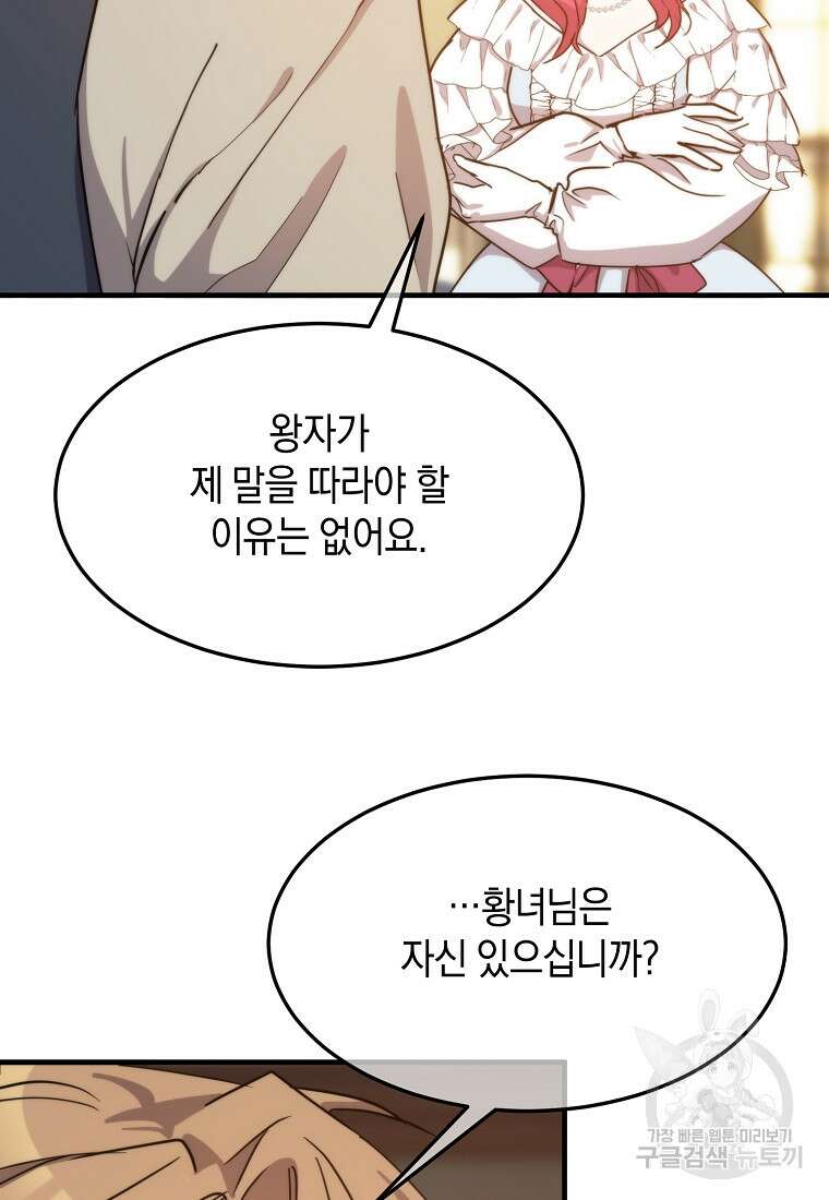 미친 왕녀 레니아 71화 77