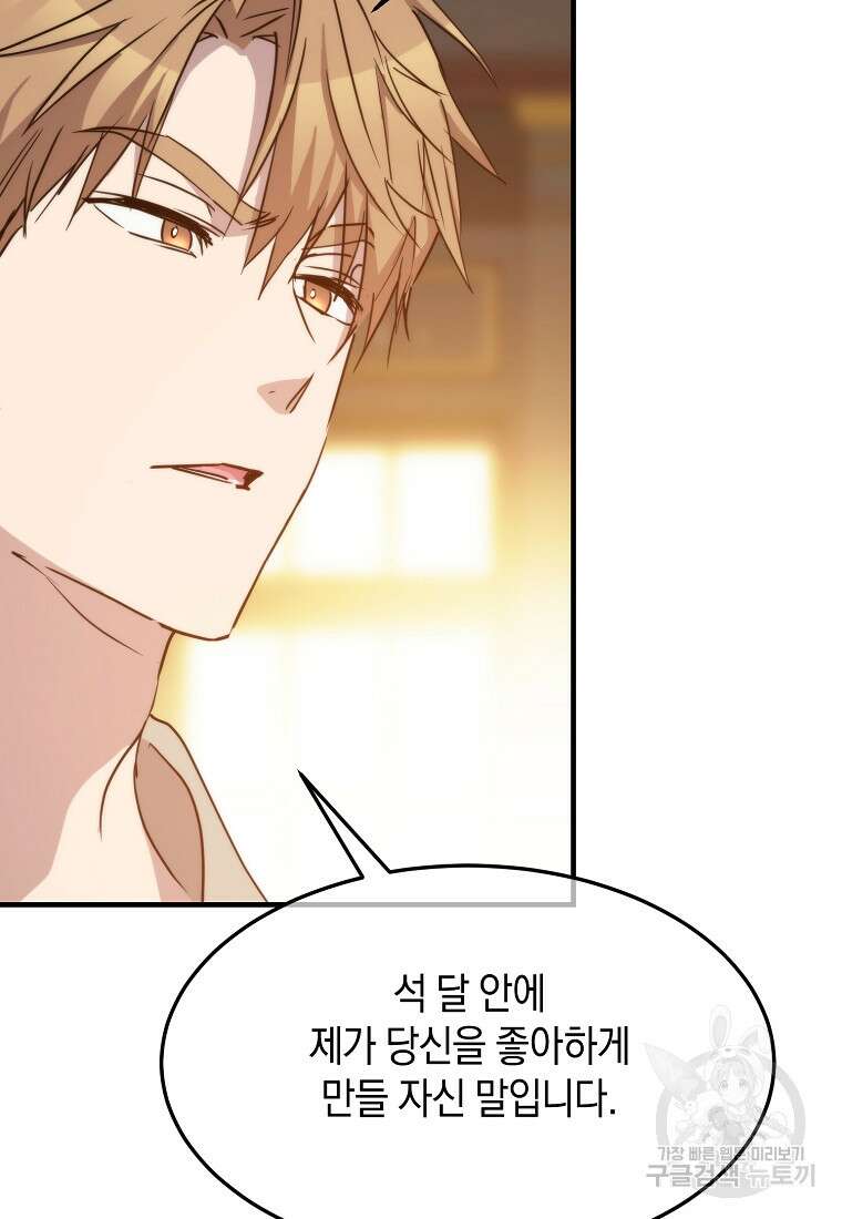 미친 왕녀 레니아 71화 78