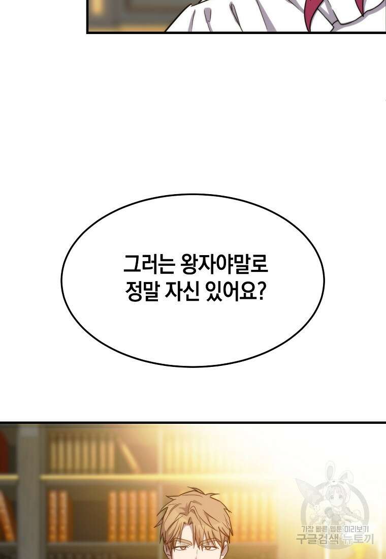 미친 왕녀 레니아 71화 80