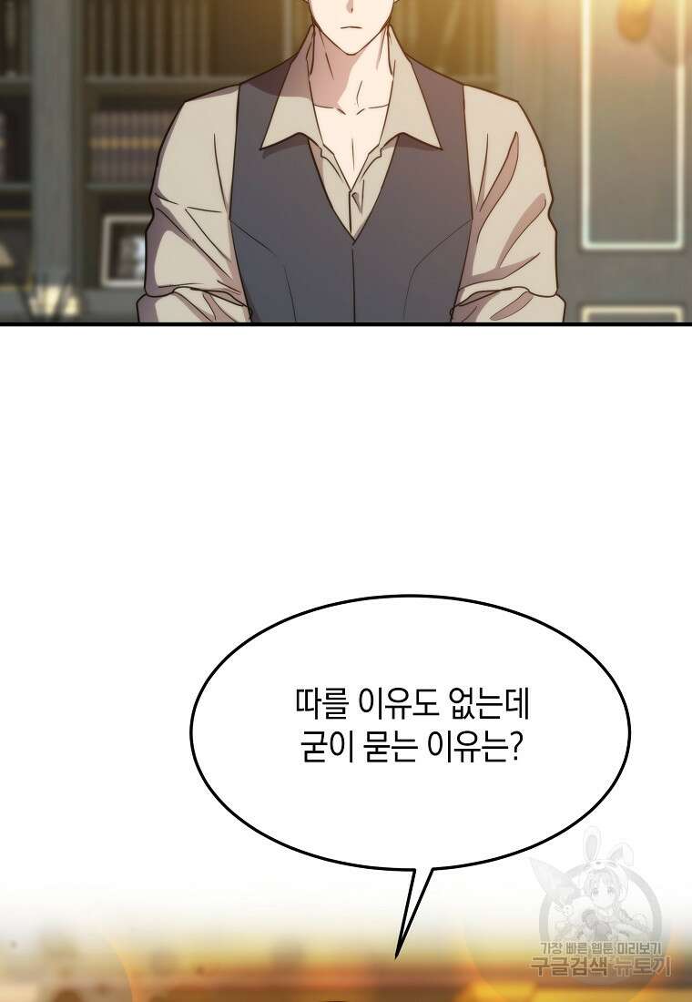 미친 왕녀 레니아 71화 81
