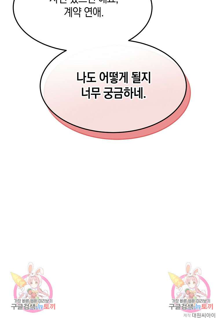 미친 왕녀 레니아 71화 83