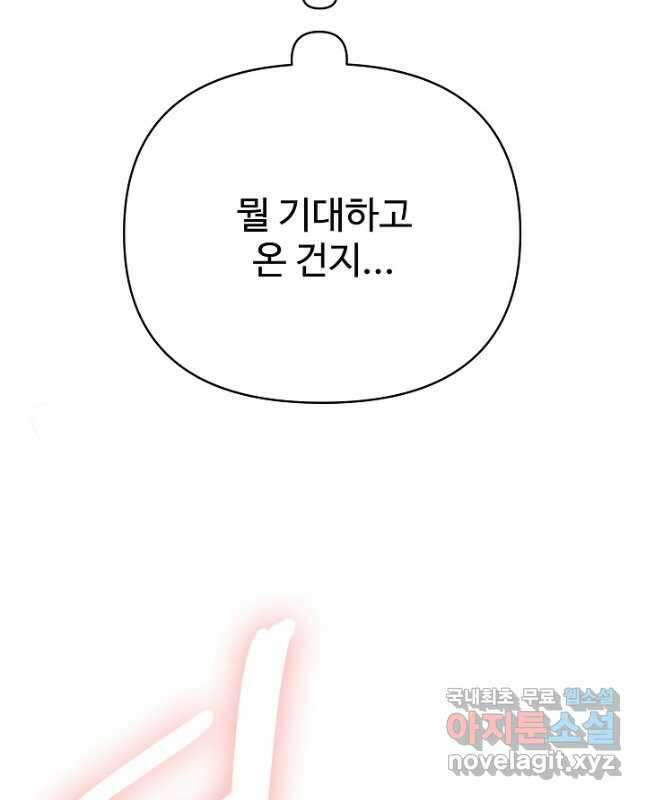 킹스메이커 ~Triple Crown~  3부 26화 15