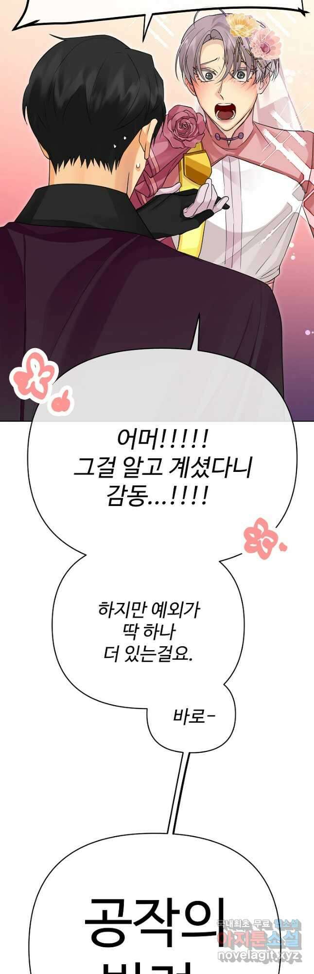 킹스메이커 ~Triple Crown~  3부 26화 22