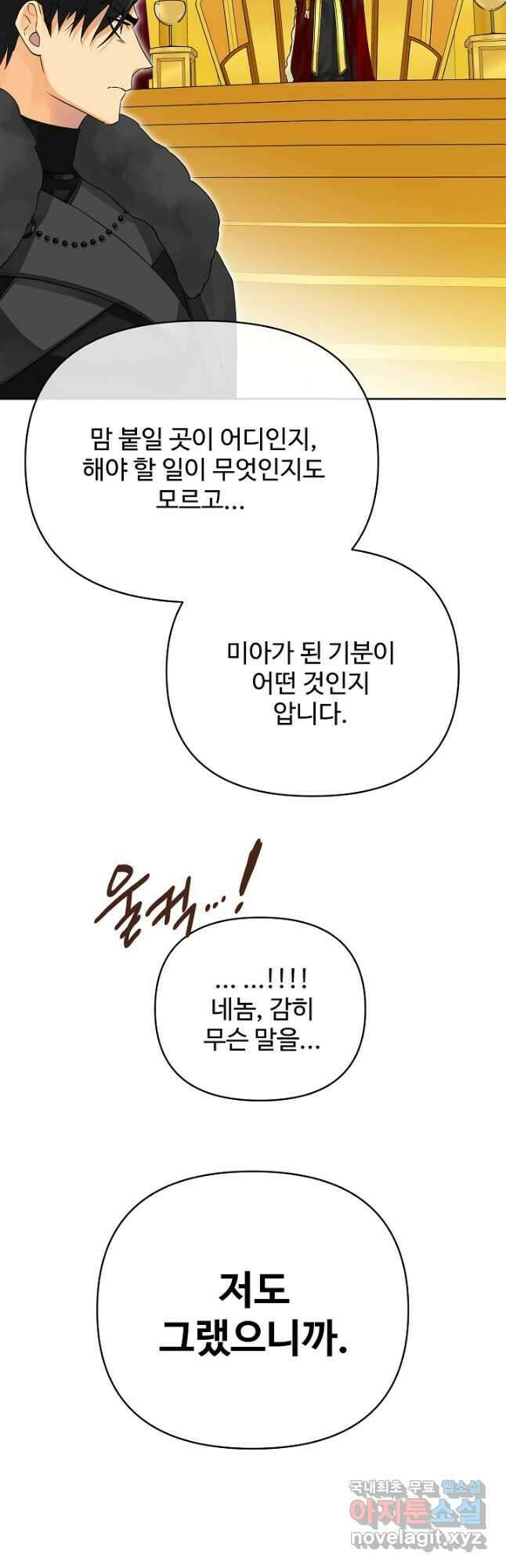 킹스메이커 ~Triple Crown~  3부 26화 25