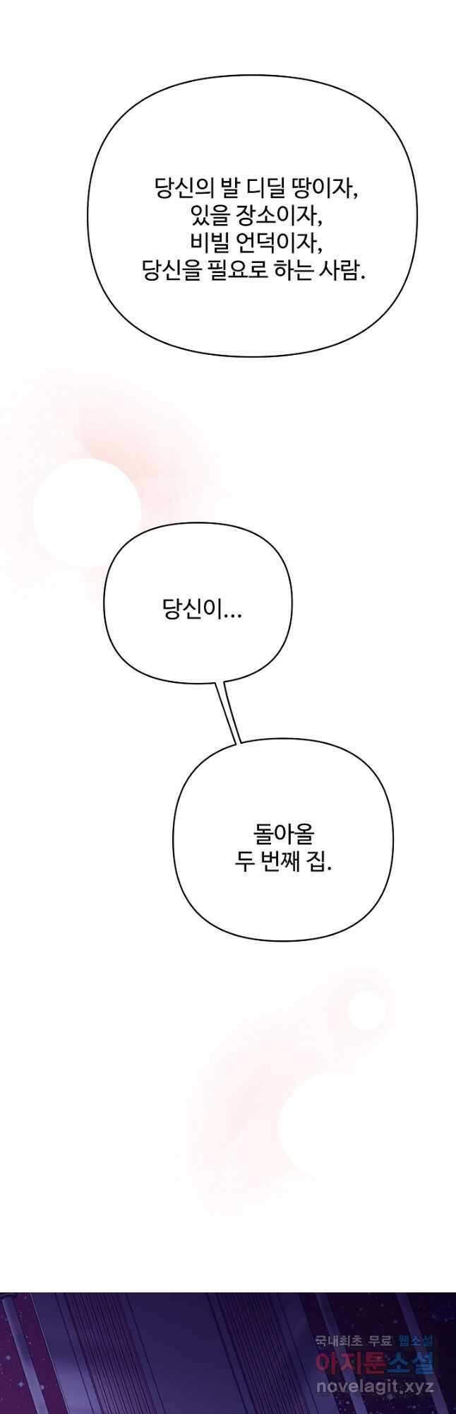 킹스메이커 ~Triple Crown~  3부 26화 32
