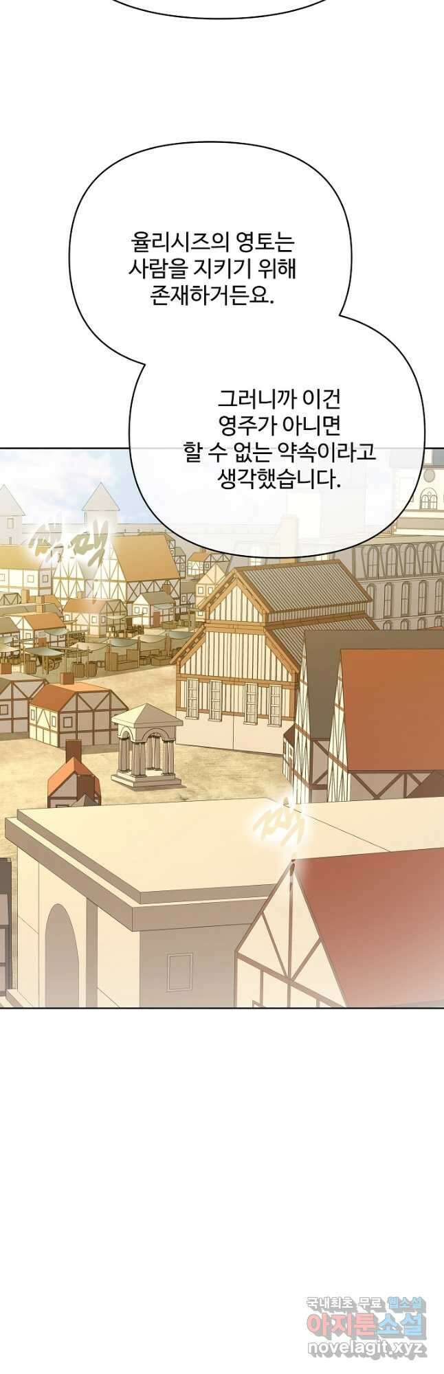 킹스메이커 ~Triple Crown~  3부 26화 34