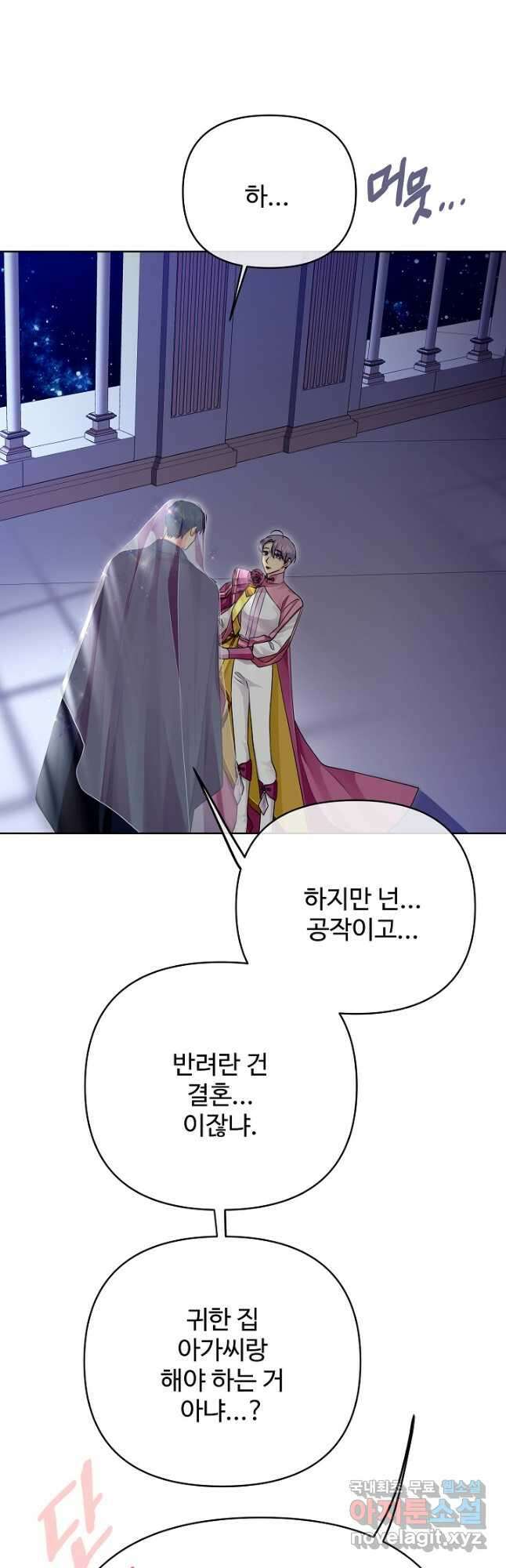 킹스메이커 ~Triple Crown~  3부 26화 35