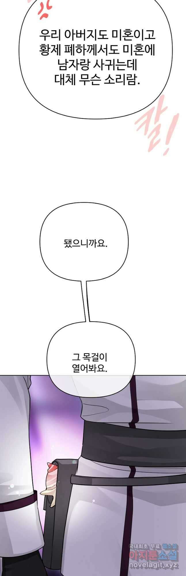 킹스메이커 ~Triple Crown~  3부 26화 36