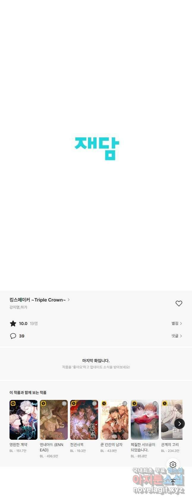 킹스메이커 ~Triple Crown~  3부 26화 59