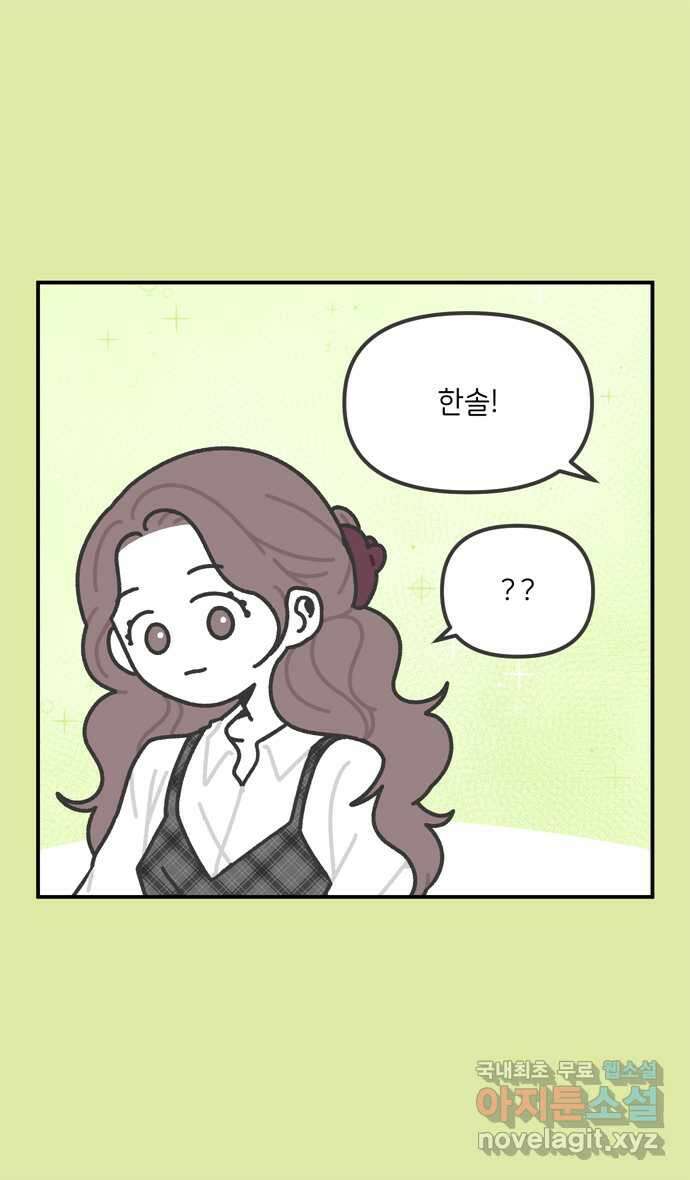 그냥 선생님 57화 2