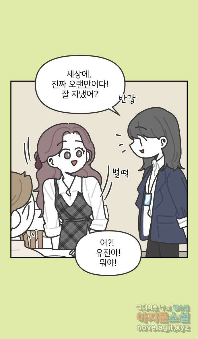 그냥 선생님 57화 3