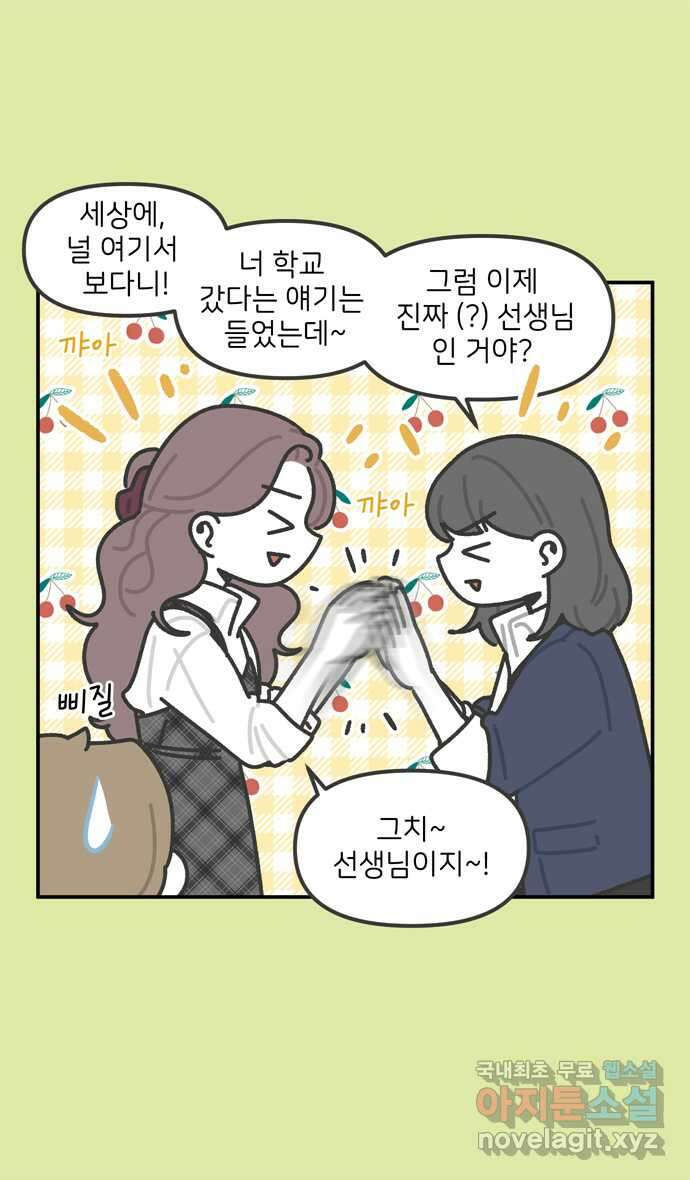 그냥 선생님 57화 4