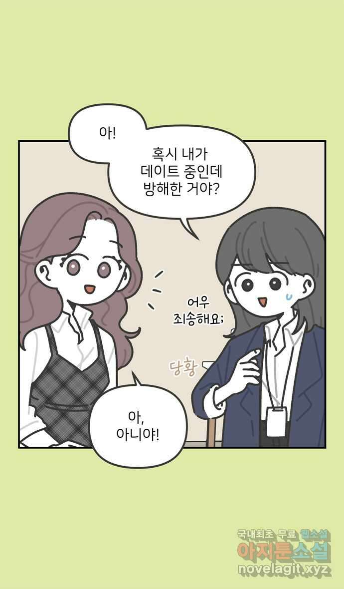 그냥 선생님 57화 5