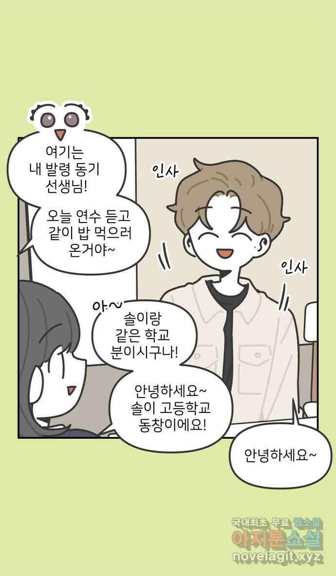 그냥 선생님 57화 6