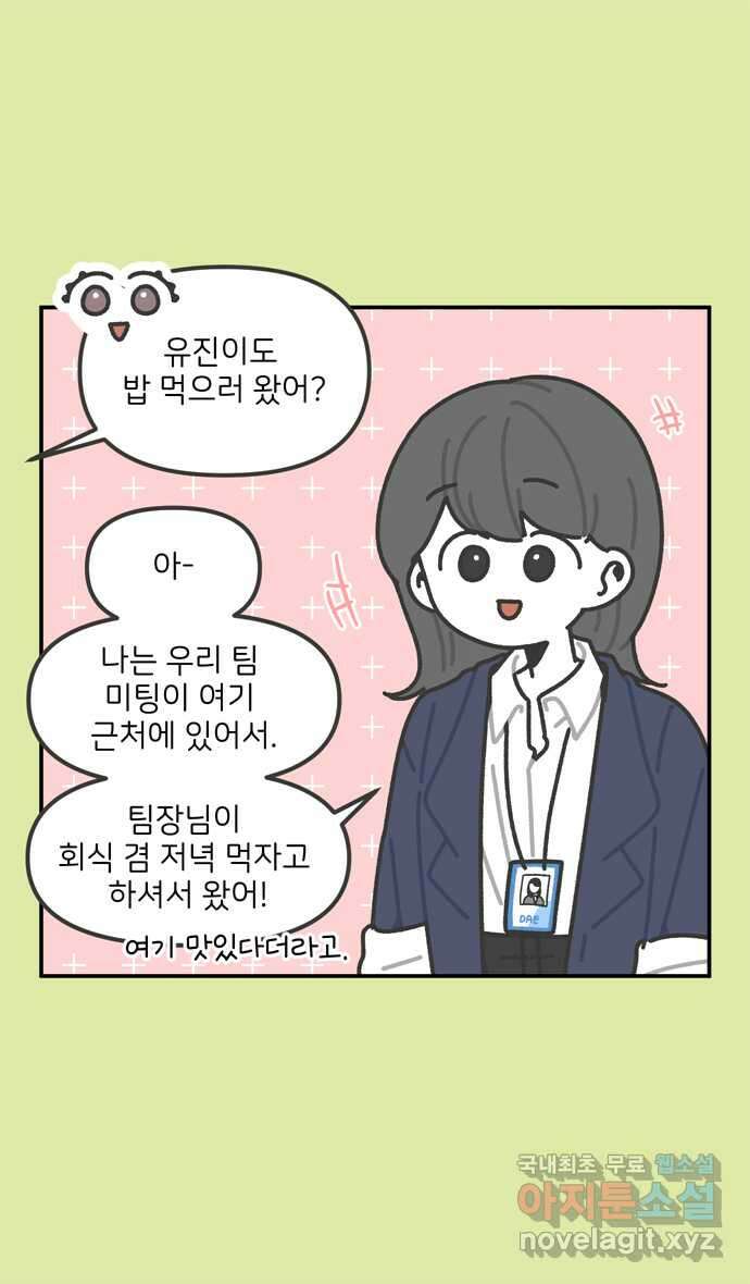 그냥 선생님 57화 7