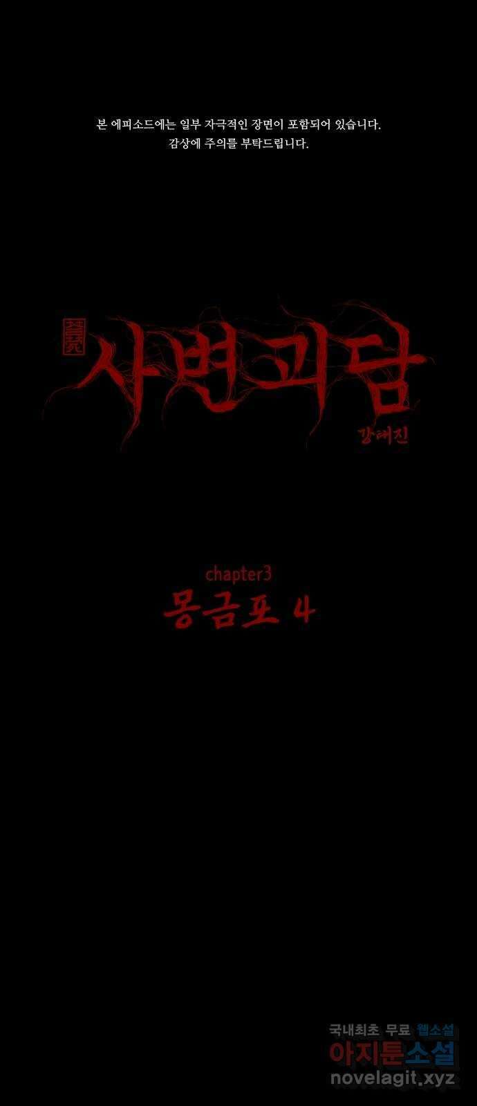 사변괴담 28화 몽금포4 1