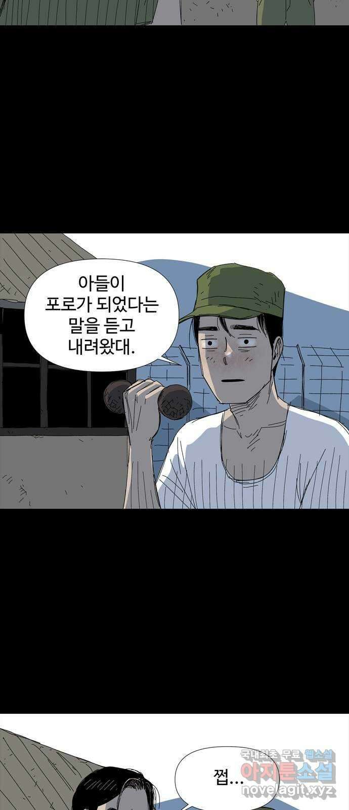 사변괴담 28화 몽금포4 4