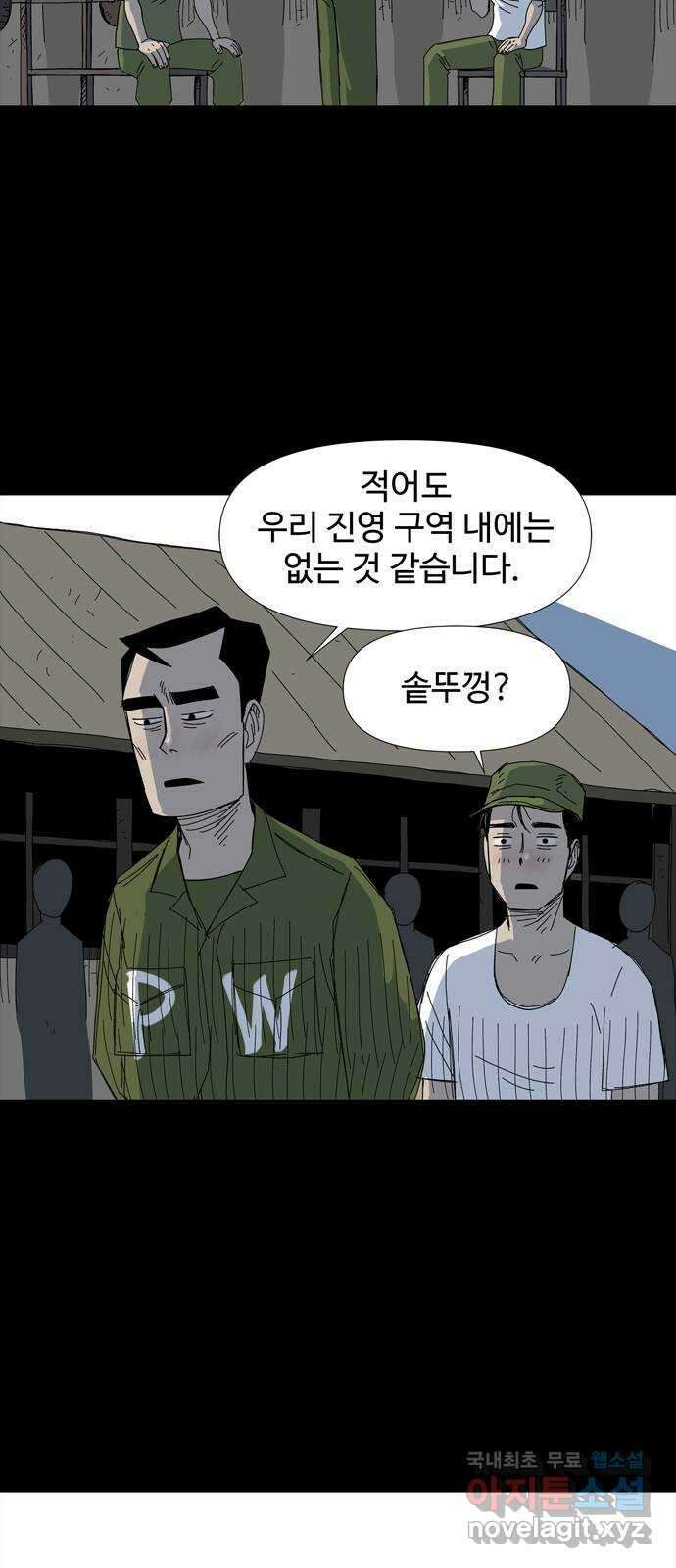 사변괴담 28화 몽금포4 10