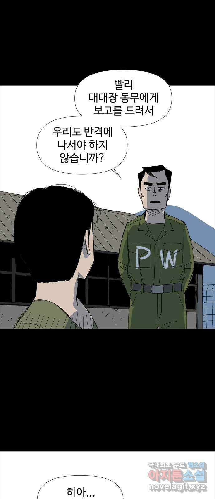 사변괴담 28화 몽금포4 12