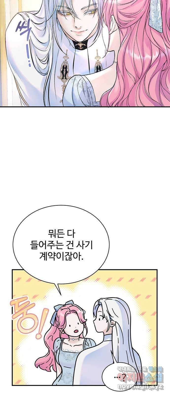 시한부인 줄 알았어요! 38화 2
