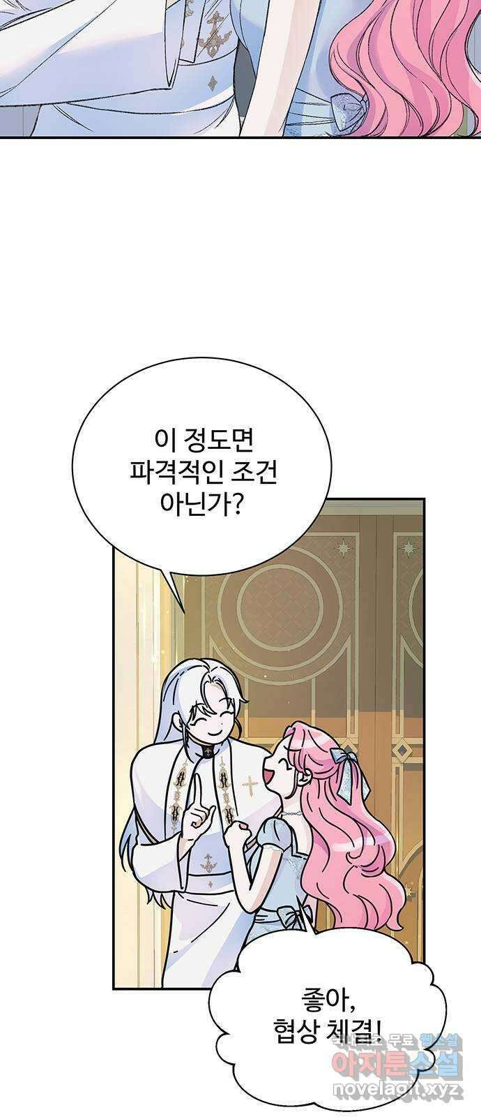 시한부인 줄 알았어요! 38화 7