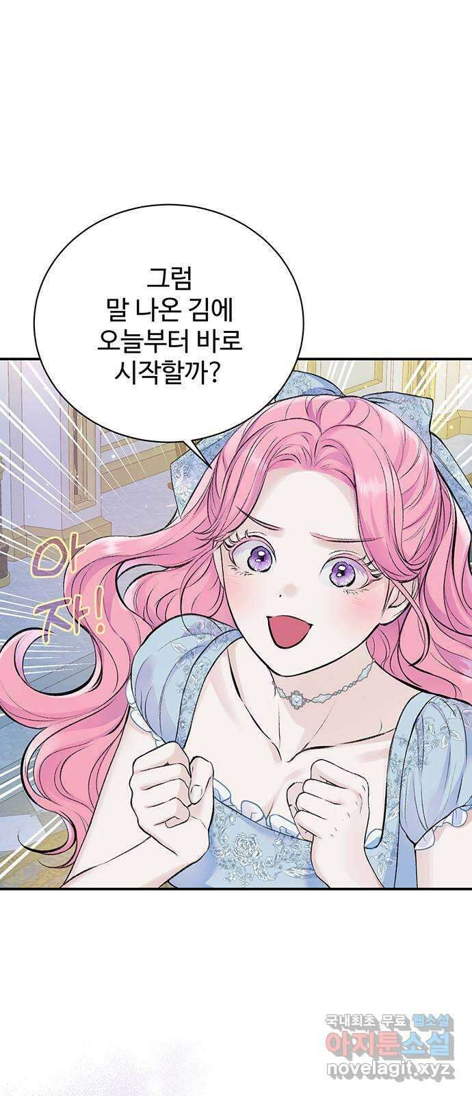 시한부인 줄 알았어요! 38화 8