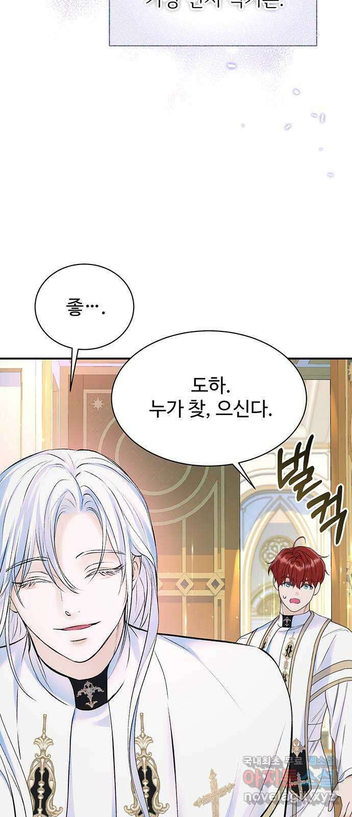 시한부인 줄 알았어요! 38화 11