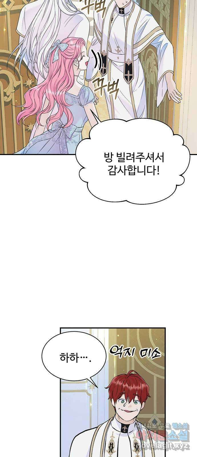 시한부인 줄 알았어요! 38화 16