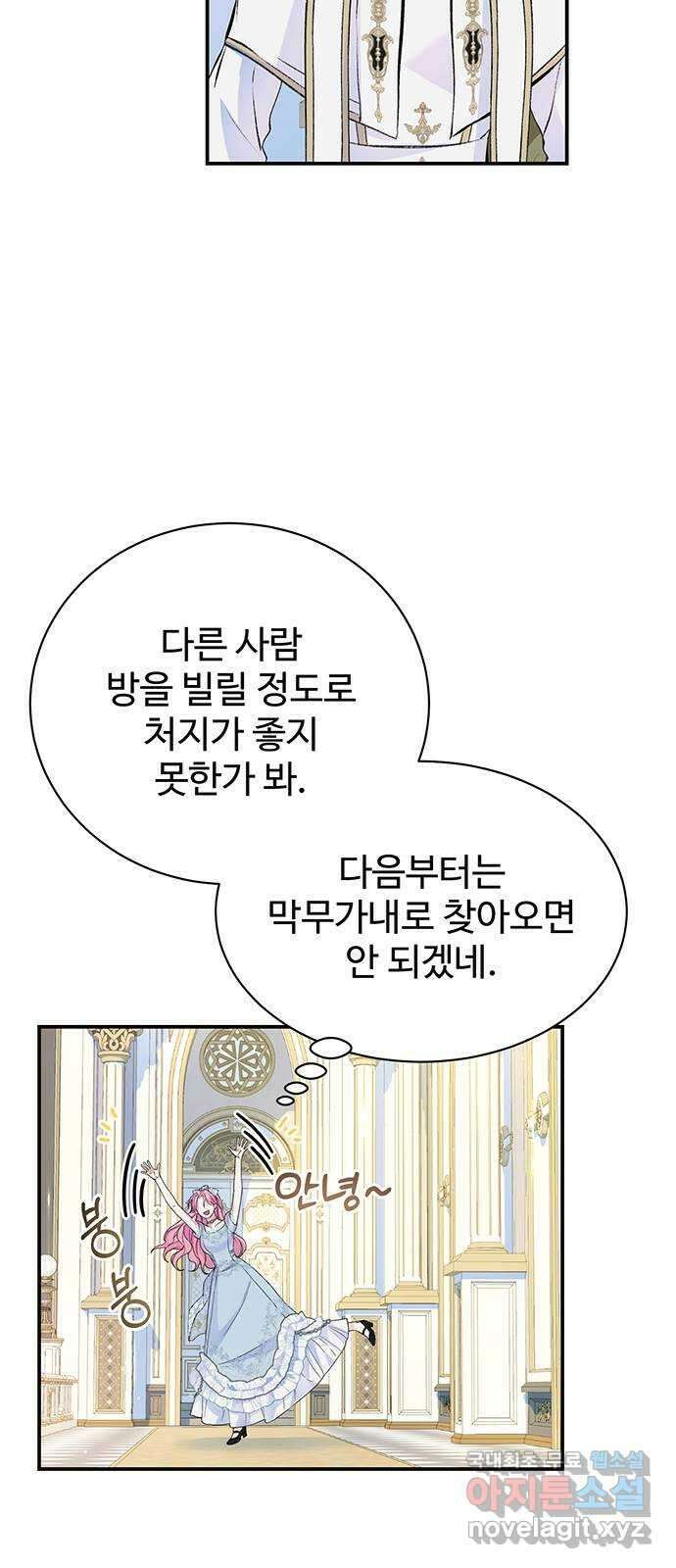 시한부인 줄 알았어요! 38화 17