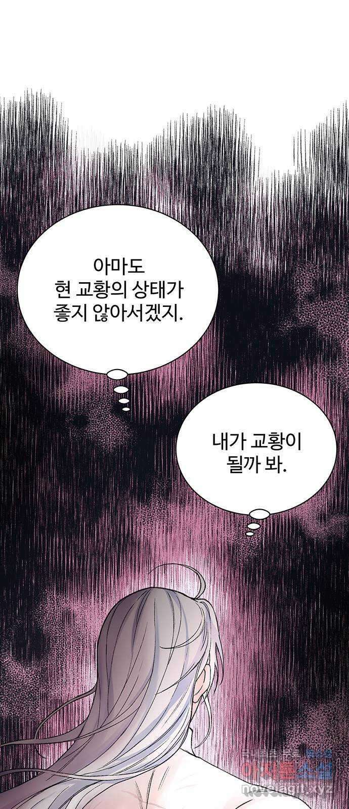 시한부인 줄 알았어요! 38화 21