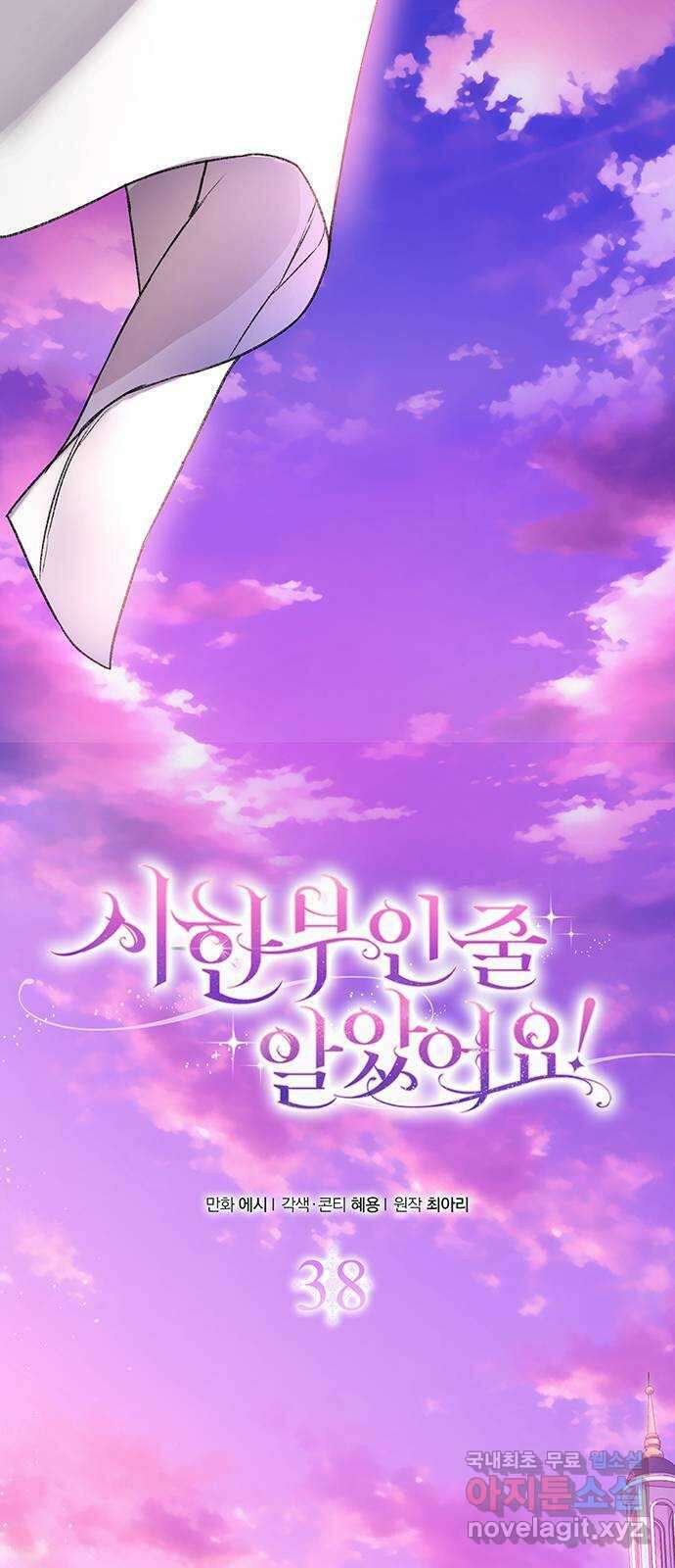 시한부인 줄 알았어요! 38화 23