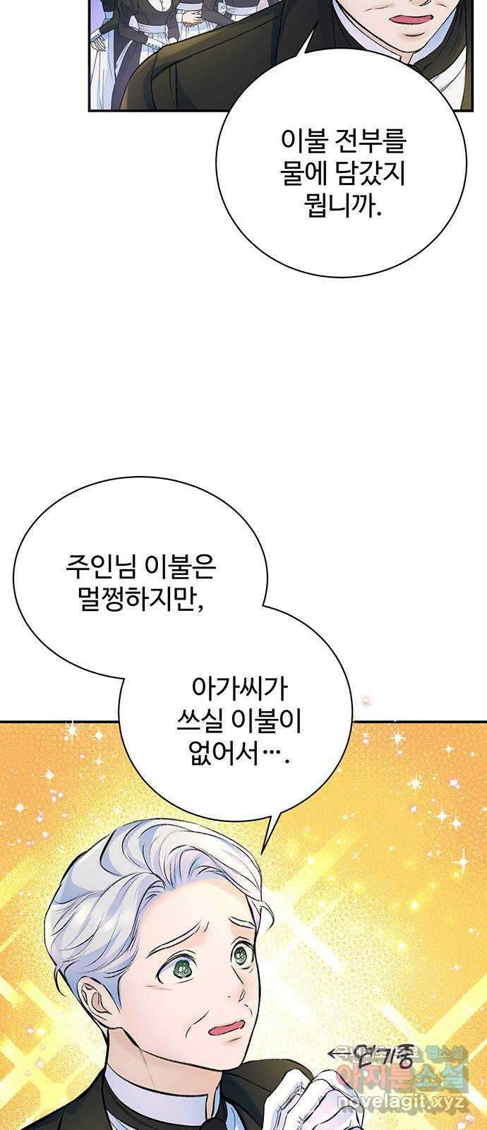 시한부인 줄 알았어요! 38화 29