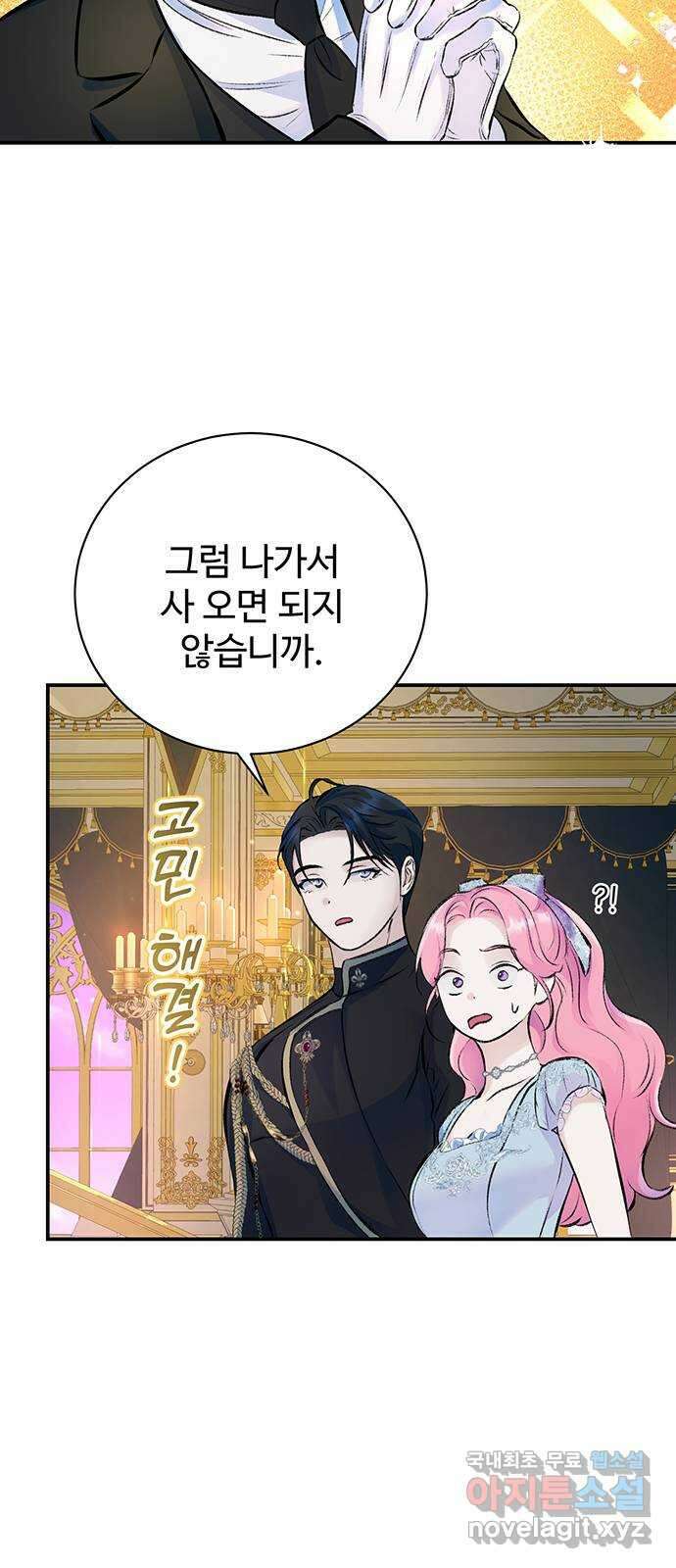시한부인 줄 알았어요! 38화 30