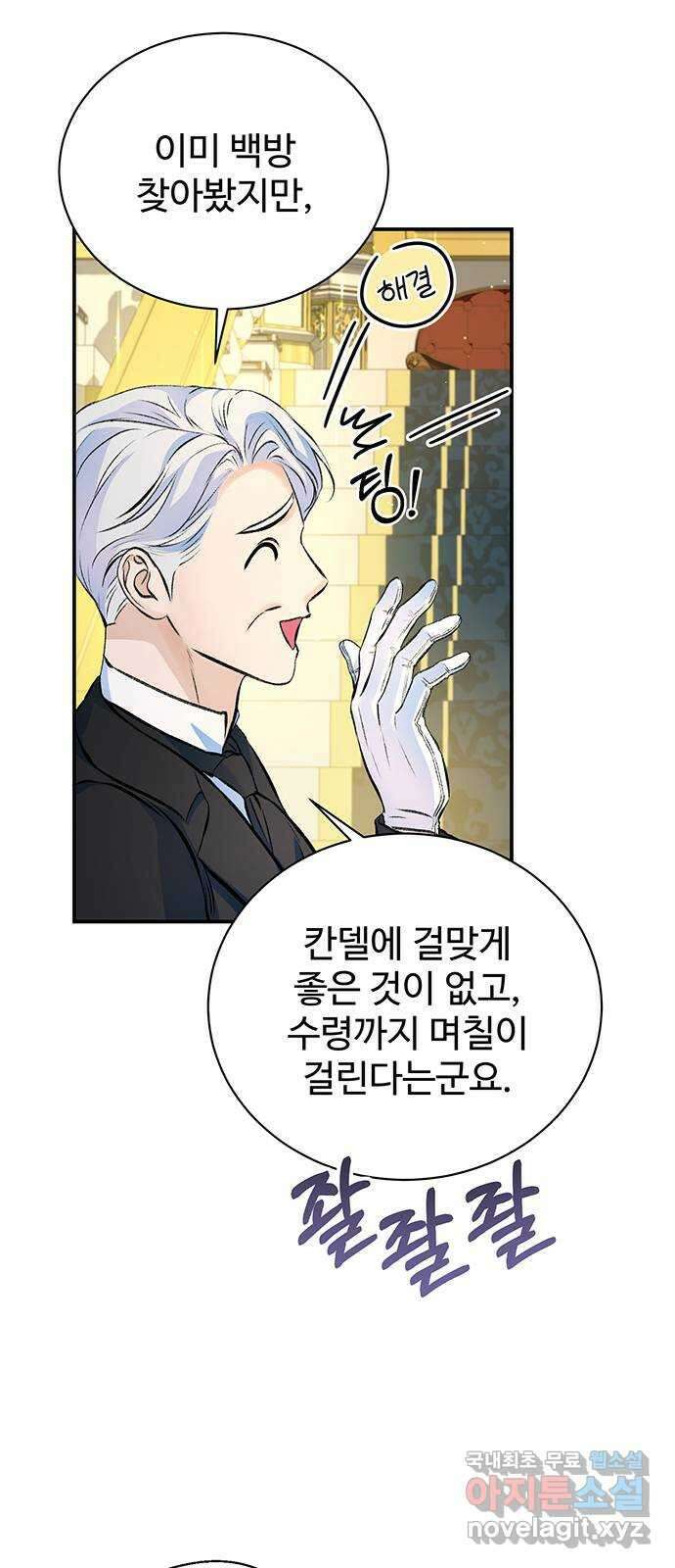 시한부인 줄 알았어요! 38화 31
