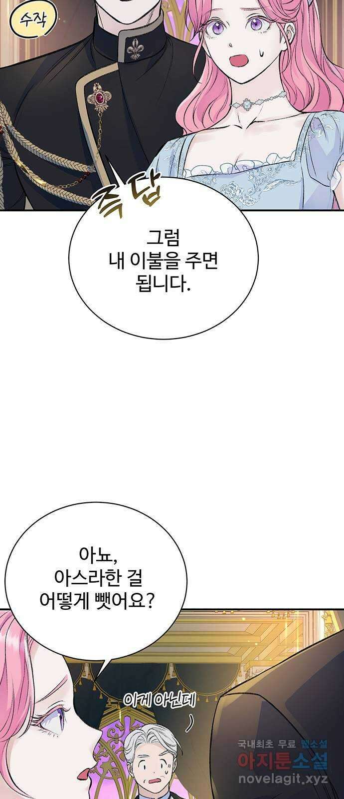 시한부인 줄 알았어요! 38화 33