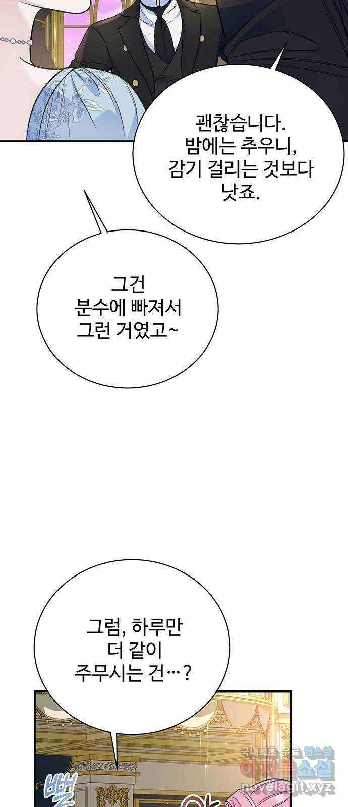 시한부인 줄 알았어요! 38화 34