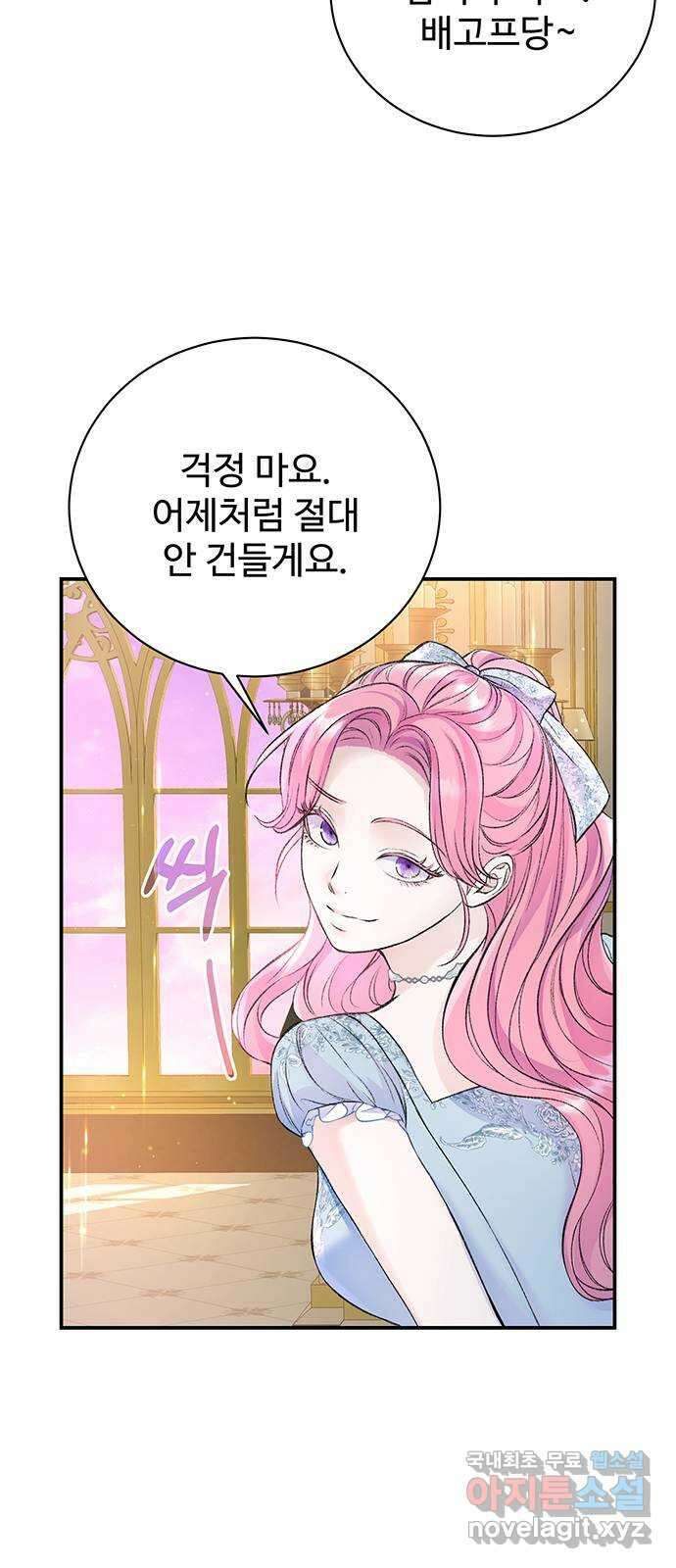 시한부인 줄 알았어요! 38화 37