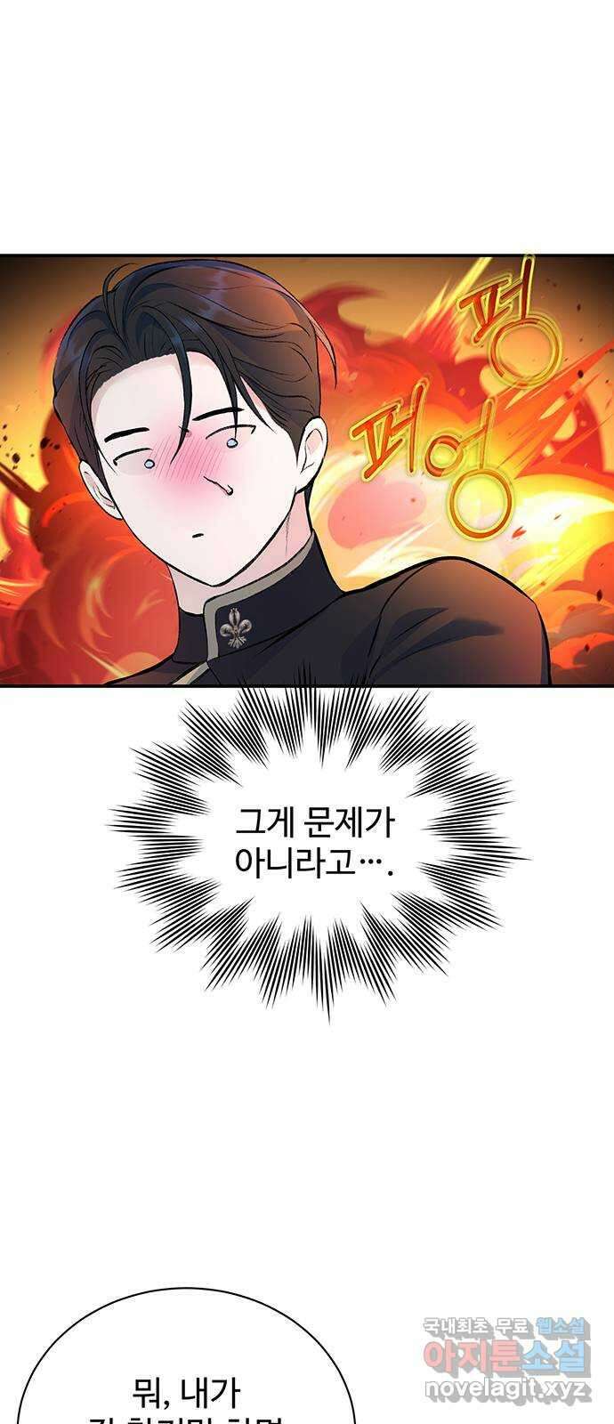 시한부인 줄 알았어요! 38화 38