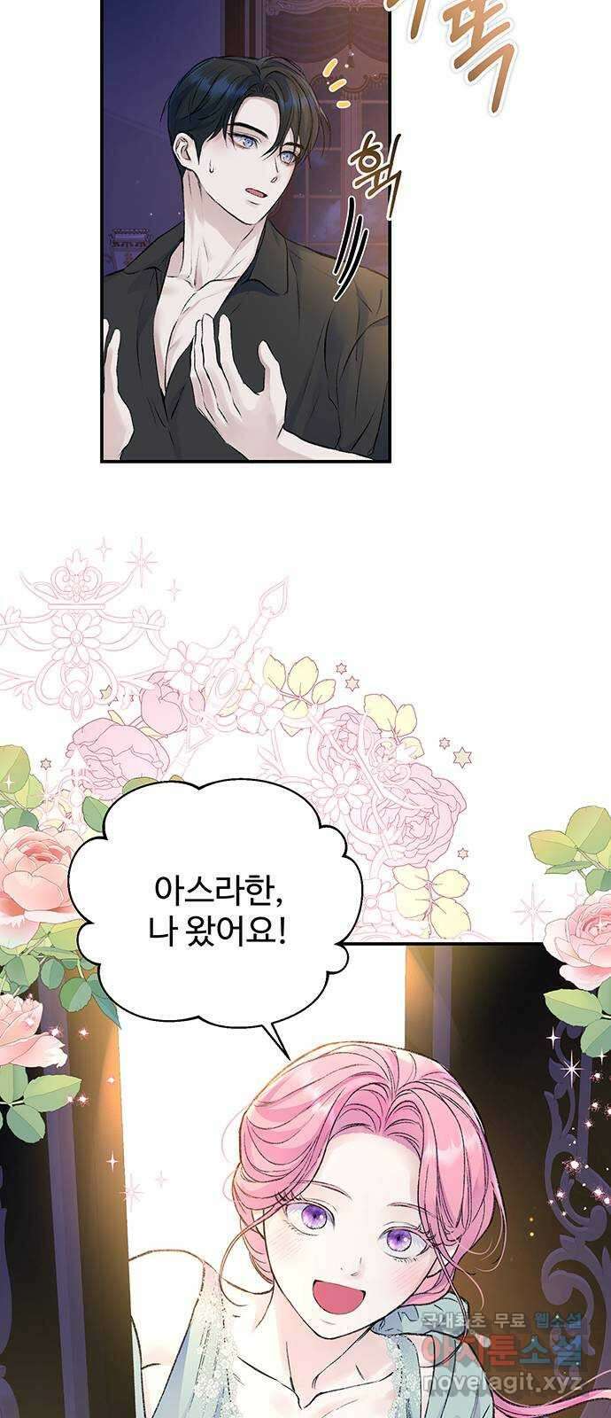 시한부인 줄 알았어요! 38화 41
