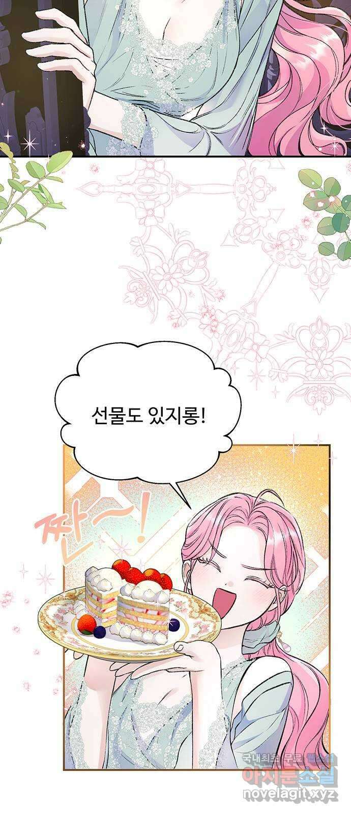 시한부인 줄 알았어요! 38화 42