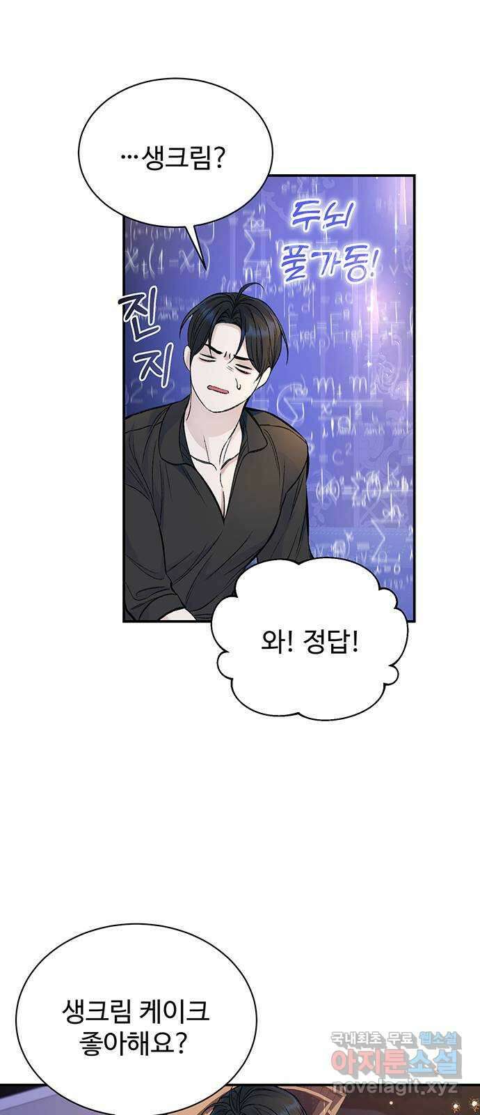 시한부인 줄 알았어요! 38화 44